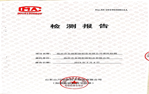 Exhaust gas detection report of Linyi Jinhu Caitu Aluminum Co., Ltd. in the seco